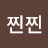 @찐찐찐-q8w
