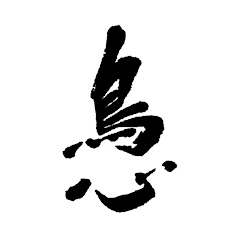 Yakitori Torishin NY Official