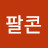 @스마트팔콘