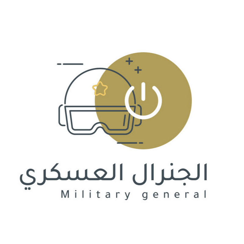 الجنرال العسكري