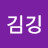 @태경김깅