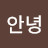 @웅안녕-e4v