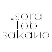 sora tob sakana Official YouTube Channel