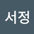 @채서정-t9b