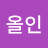 @김올인-f5i
