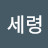 @문세령-g9x