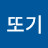 @또기-i2c
