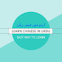 Learn Chinese Language logo