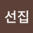 @배선집