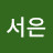 @김서은-d3m