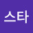 @페어리스타-c2z