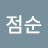 @김점순-o8h