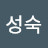 @홍성숙-h7k
