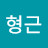 @정형근-i9g