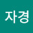 @박자경-h1n