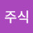 @김주식-c6j