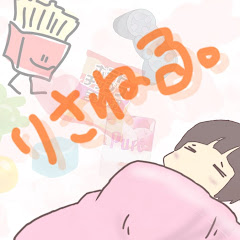 りさねる。