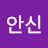 @안신-p4b