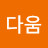 @다움아름-m4b