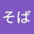 ui6MElZoYOg-channel-avatar-秩父そば