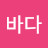@김바다-z8w