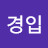 @이경입
