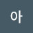 @아르테미스-q9t