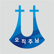 명성교회 특순