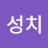@주성치-s5f