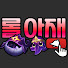 F0Pn2NDpZgc-channel-avatar-롤 아재