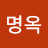 @조명옥-f9t