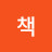 @책여행가