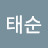 @권태순-w4e9q