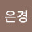 @정은경-s2u