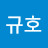 @규호-s1k