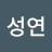 @송성연-d9l
