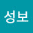 @심성보-u8k