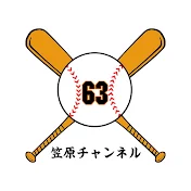 笠原チャンネル