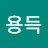 @권용득-n9l