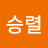 @최승렬-o8b