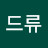 @이드류