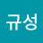 @박규성-q3g