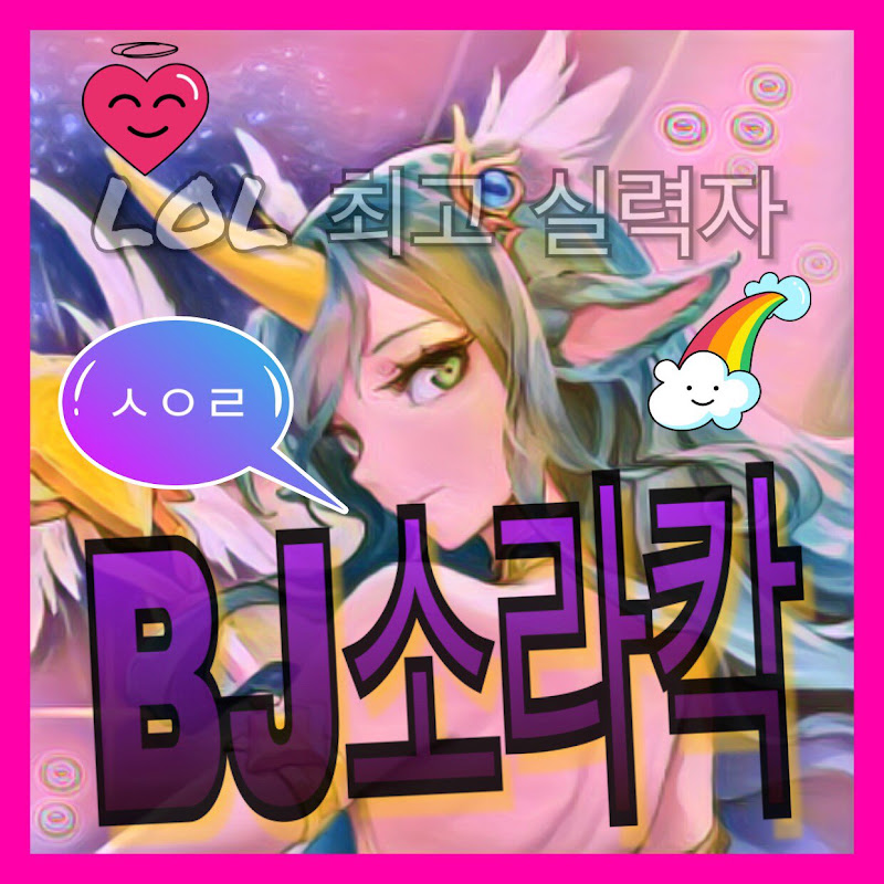 소라칵BJ