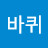 @박바퀴-m4e