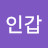 @이짜증나요인갑