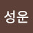 @민성운-e5o