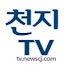 QKlLx5_lWkU-channel-avatar-천지TV