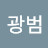 @허광범-g6s