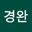 @서경완-k1d
