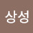 @여상성-e8v